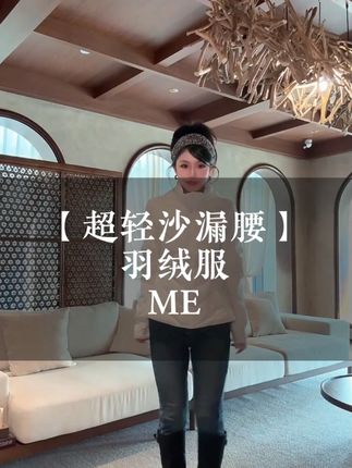 秋天必拿的一件羽绒服,超级大牌,很有氛围感 #显瘦穿搭#慵懒风穿搭#ootd穿搭#时尚 #今天这样穿