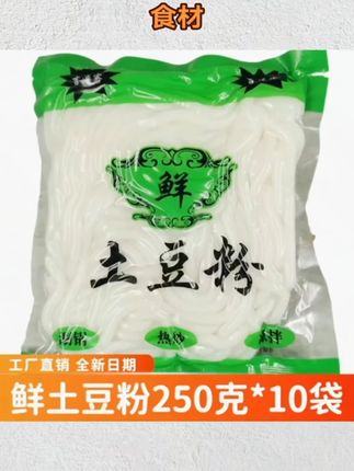 西藏包邮砂锅土豆粉带料包320g/袋爽口尝鲜香辣打工人夜宵速食#西藏包邮 #砂锅土豆粉 #打工人夜宵 #速食美食 #香辣土豆粉