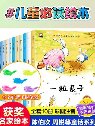 中国获奖名家绘本故事书全10册注音版陈伯吹孙幼军周锐一粒麦子 #儿童绘本 #绘本 #童书推荐 #亲子阅读 #一粒麦子 @DOU+小助手 @DOU+上热门