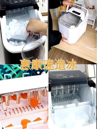 HICON 惠康小型家用制冰机6分钟小功率宿舍可用迷你全自动造冰机 #家用制冰机 #全自动制冰机 #冰爽一夏 #爆款热卖中 #宿舍好物
