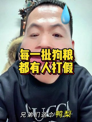 鸭肉梨犬粮,外表包裹鸡肉碎满足挑食小狗 #鸭肉梨狗粮 #狗粮 #狗粮推荐 #犬粮 #性价比狗粮