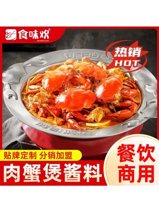 胖子肉蟹煲酱料香辣璧多嘴蟹煲懒胖商用酱麻辣香辣鸡爪煲焖锅酱汁#肉蟹煲酱料 #好吃不贵经济实惠 #快来一起尝个鲜 #美食天天有想吃跟我走 #吃货必备