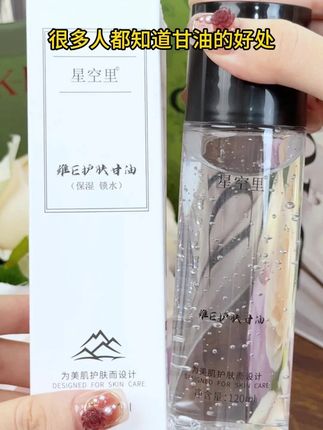 想要皮肤好,甘油少不了,如果你的皮肤干燥缺水暗沉,那就试试这款甘油,水润质地很好吸收,补水保湿的同时还能提亮肤色,真的不错#维e护肤甘油 #平价好物 #亲测 #马来西亚甘油 #护肤 w