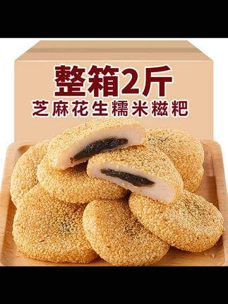 【开袋即食】干吃汤圆芝麻糯米糍粑夹心麻薯整箱大分量独立包装#干吃汤圆 #糯米糍粑 #夹心麻薯 #零食分享 #开袋即食