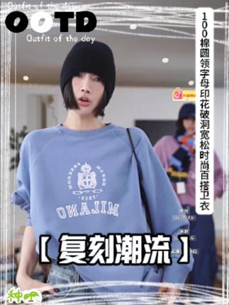 【复刻潮流】 100棉圆领字母印花破洞宽松时尚百搭卫衣#每日穿搭 #今天穿什么 #宽松版型 #女装 #时髦精