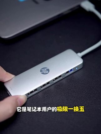 HP惠普拓展坞usb适用笔记本电脑台式多接口转接头扩展坞转接器hub#电脑配件 #扩展坞 #惠普好物 #多接口转接 #数码产品