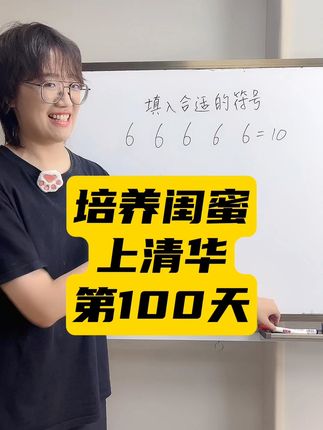 清华小高数理思维