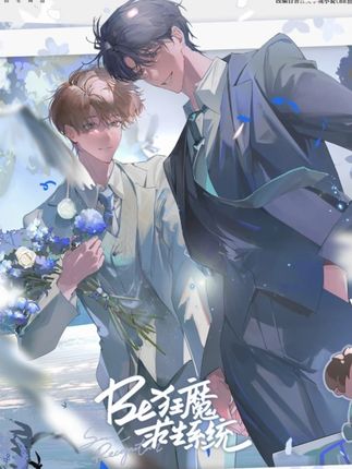 “瞬间即永恒”~好看! #BE狂魔求生系统 #周边