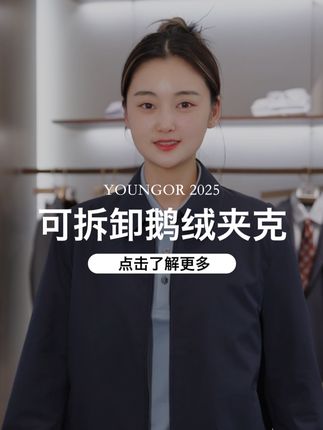 中秋回家给老爸带一件雅戈尔鹅绒夹克吧!#品质男装 #夹克外套 #男装