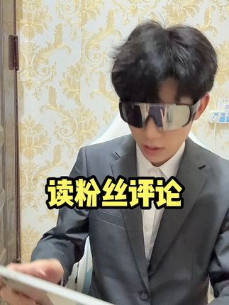 今天是定制的读评论 #永劫无间手游 #读评论 #读评论系列