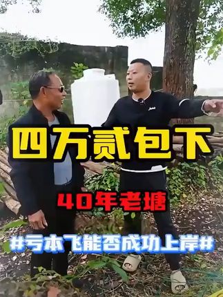 #三农 #乡村生活 #小飞哥 #户外 #透骨膏
