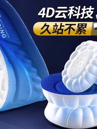 郝劭文推荐 4D云踩屎感运动鞋垫男女士防臭减震高弹吸汗超软久站舒适透气鞋垫 #鞋垫 #鞋垫推荐 #透气鞋垫 #透气鞋垫推荐 #运动鞋垫