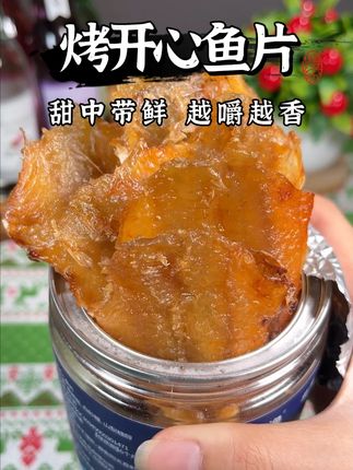 凌晨三点突然收到一个差评说这个烤鱼片不仅鲜味足还特别香 #零食推荐 #好吃到停不下来