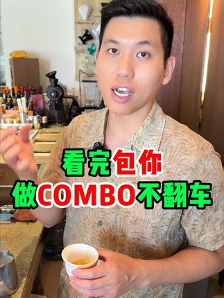 开始备赛WBC,顺手给你们录一个保姆级教程吧 #欧祖华gary #urbancoffeeroaster #2025咖啡与烈酒大赛 #combo #combo咖啡