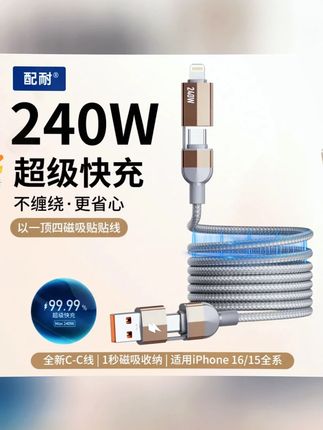 1.5米编织240W四合一磁吸收纳快充数据线适用苹果安卓平板车载线#车载好物 #快充数据线 #车载线 #磁吸数据线 #四合一数据线