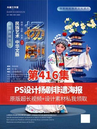 玻璃质感的背景及反光玻璃感主题文字 PS设计扬剧非遗文化海报 #ps技能#平面广告设计#平面设计#海报设计#PS设计扬剧非遗文化海报
