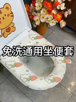 到手两个通用坐便套防水手提马桶垫可爱家用坐便垫松弛感套垫#坐便套 #免洗坐便套 #防水马桶垫 #马桶垫