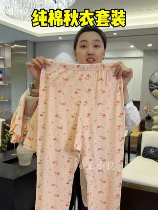 20来块钱!!上衣加裤子一套,纯棉的,质量可好了#纯棉睡衣  #纯棉秋衣秋裤  #纯棉秋衣套装  #秋衣秋裤  #秋衣套装