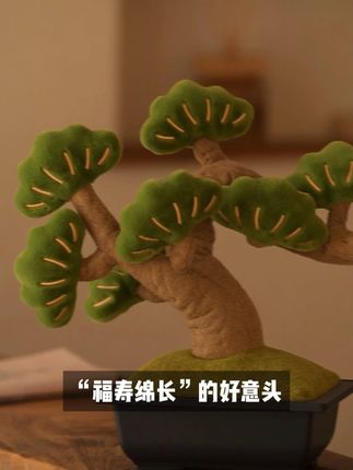 送礼物不知道送什么? 这棵松树帮你拿捏! #摆件 #花卉绿植 #礼物