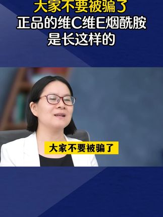 #知识分享 #生活小常识 #科普一下 #21金维他烟酰胺