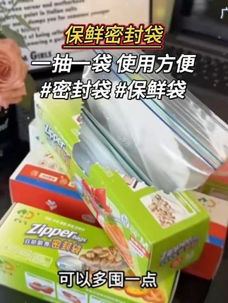 让家里冰箱干净整洁就用这款密封袋,蔬菜水果生鲜肉类零食都可以保存,保鲜时间久,这款保鲜袋保鲜又不串味,学会了做饭能省半小时#密封袋 #食物保鲜 #保鲜袋 #食品密封保鲜袋 #厨房好物