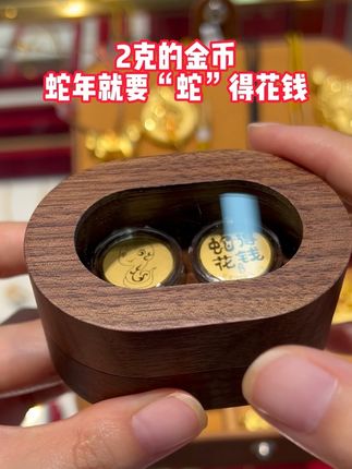2克的金币,蛇年就要“蛇”得花钱 #种草好物 #金币 #足金999 #金饰 #汉秀金币