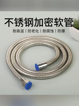 茉羽莲花洒软管防爆加厚淋浴喷头加密软管不锈钢软管浴室酒店通用#淋浴软管 #防爆软管 #不锈钢软管 #浴室用品 #酒店通用