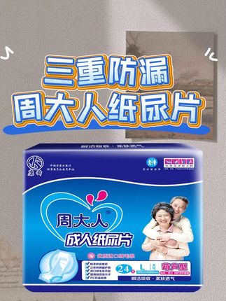 周大人葫芦型纸尿片,老人尿量再大也能兜住#周大人成人纸尿裤 #纸尿片 #防漏尿垫