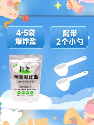 【大活动直降10元】9.13-10.2号植贺爆炸盐母婴可用白衣去黄去渍#爆炸盐 #白衣去渍 #植贺爆炸盐 #母婴可用 #去黄神器
