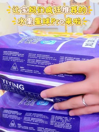 妈妈们疯狂推荐的舒适屁粮,宜婴水果星球Pro来啦! #宜婴#母婴好物#必囤好物#宝宝屁粮#推荐好物给你们