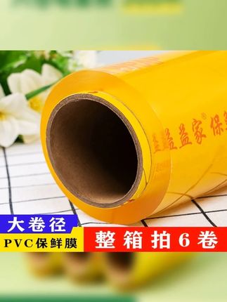 益益家PVC #保鲜膜 批发水果蔬菜 食品 美容院家用保鲜膜 大卷酒店家用都非常合适,韧性特别好,耐拉扯不易破,透明度也非常好 #食物保鲜 #超便宜超划算 #厂家直发品质保证