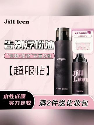 #黄子韬 【达人专属】JILLLEEN定妆喷雾清爽便携快速定妆防水干皮防汗保湿#好用的定妆喷雾 #夏日出游神器