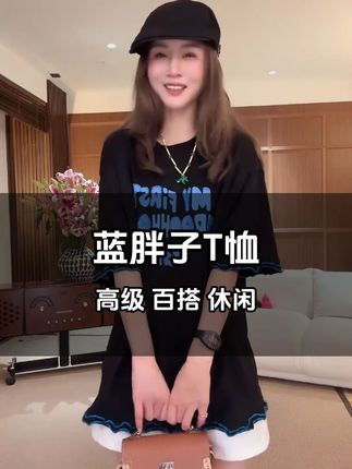 超级好看的一件百搭宽松大版t恤! MMEKOR “蓝胖子”T恤 2025新款活力常青藤元气减龄短袖 30016#今天穿什么 #朴夫人 #品质女装 #ootd穿搭 #百搭t恤
