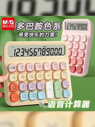 多巴胺计算器 晨光语音柔感键色系彩色大按键办公学生高颜值ins #音乐就要这么玩 #光遇琴谱 #计算器音乐 #多巴胺计算器 #计算器