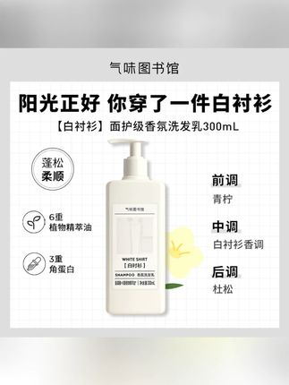 气味图书馆香氛洗发水持久初熟茉莉留香控油护发素蓬松洗发露头膏  #好物优选#强烈推荐#香氛洗发水 #控油洗发水 #洗发水推荐