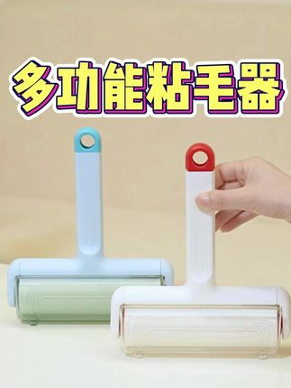 多功能粘毛器四 我可不想家里的衣服一粘毛全是胶痕,还好我妈买了这个#多功能粘毛器 。#粘毛器 #清洁 #家居好物 #好物种草