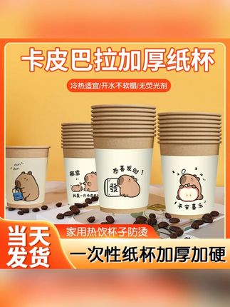 爆爆爆【原色纸杯到手100个】一次性纸杯卡通包装办公加硬加厚可爱6#一次性杯 #卡通一次性杯子 #加厚杯 #纸杯子 #纸杯子