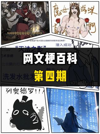 网文梗百科 第四期,虽迟但到... #小说 #网文小说 #苏晓 #角逐ip之光 #我给角色颁个奖