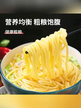 东北特产玉米面条 250g*6袋 双层包装 健康粗粮 营养均衡 低脂肪#东北玉米面条 #健康粗粮 #玉米面条 #营养均衡 #低脂肪食品