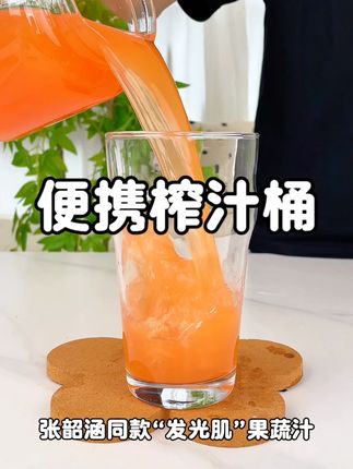 自从买了这个榨汁桶,每天来一杯鲜榨果汁,再也不喝奶茶了#榨汁桶#自制饮品#仙女们都在喝什么