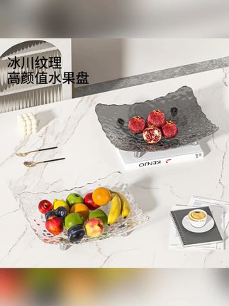 【PET材质】轻奢冰川纹透明大容量水果盘零食收纳框干果盘#水果盘 #零食收纳框 #PET材质 #大容量盘子 #家用好物