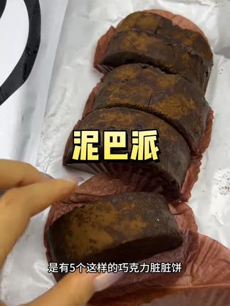 管理期的宝子也可以放心吃的甜点,这价到手2大袋,巨巨巨划算,刷到还有货赶紧薅!#泥巴派 #低卡零食 #解馋#亲测分享 #巨好吃