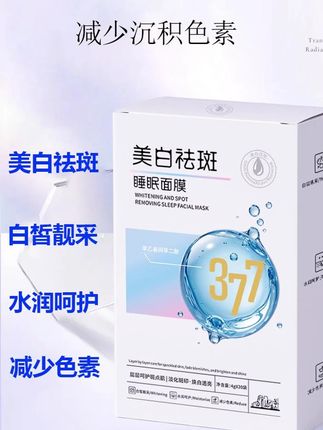 韬韬推荐 睡眠面膜免洗熬夜抗皱紧致修护美白补水淡斑保湿肤色收缩毛孔#平价好物 #分享爱用物 #睡眠面膜 #睡眠面膜免洗 #无限回购的宝藏单品