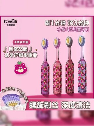 一刷优品【4支凸面水晶儿童牙刷】3-12岁螺旋刷丝护龈超软毛 #牙刷 #好物推荐 #软毛牙刷 #高颜值 #卡通牙刷