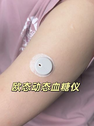 小米投资的#欧态 #动态血糖仪 来大活动了