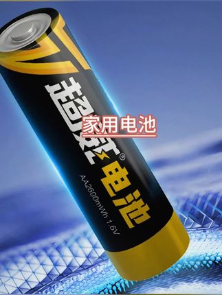 话筒耗电快不耐用?!超威1.6耐用12-15小时!!#家用电池 #电池 #电池推荐 #家用电池推荐