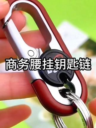 新款男士商务腰挂钥匙链松驰感汽车电动车钥匙扣创意摩托车锁匙扣