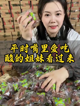 为什么说熬夜之后要起床空腹吃几颗甘草杏你 #新疆天柠果业
