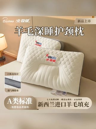 A类羊毛深睡护颈枕枕芯单人睡眠枕五星级酒店款深度护颈#枕芯 #枕头 #酒店枕芯 #睡眠枕头