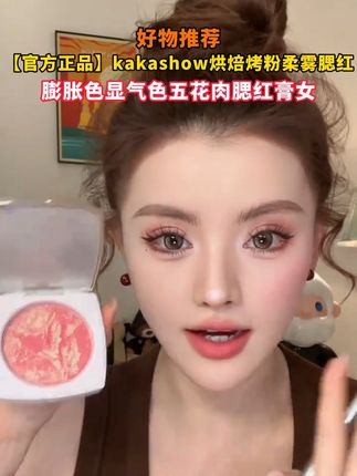 显嫩的五花肉腮红!甚至还自带高光,黄黑皮真的好爱!h